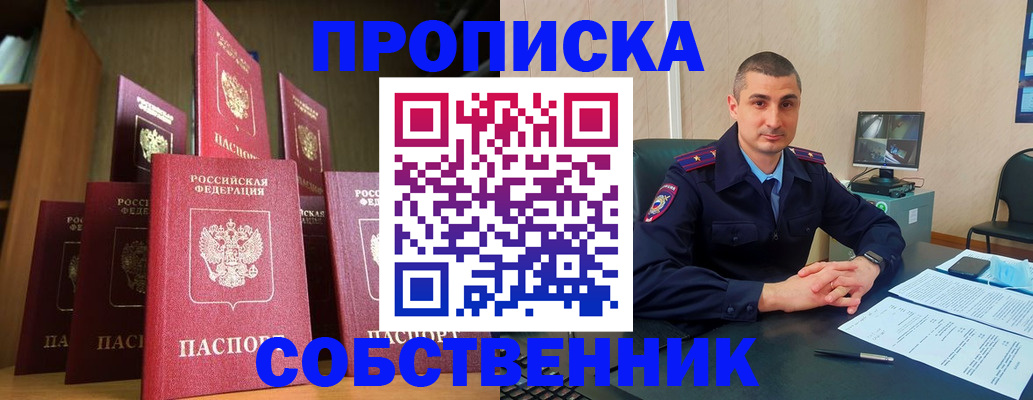 прописка законно в Астрахани