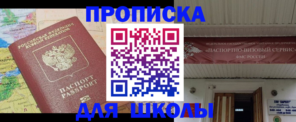 прописка законно в Астрахани