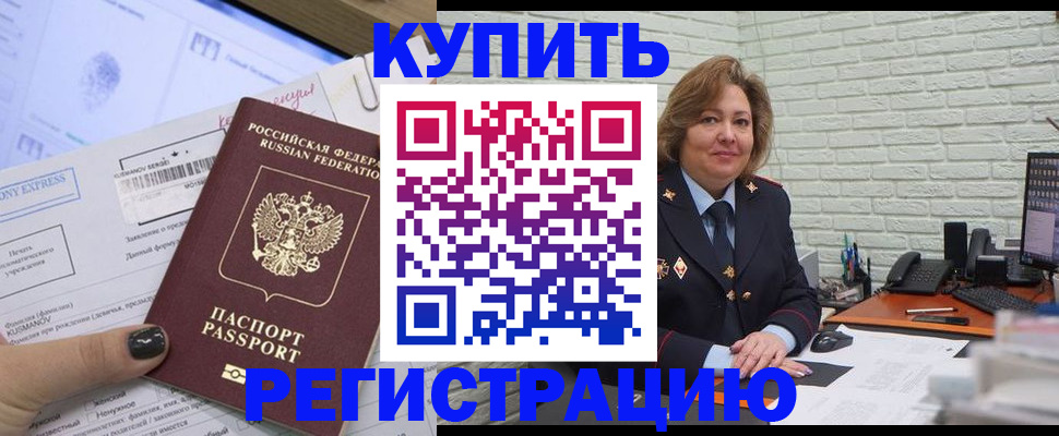 временная регистрация в Астрахани