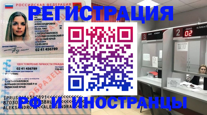 временная регистрация купить в Астрахани