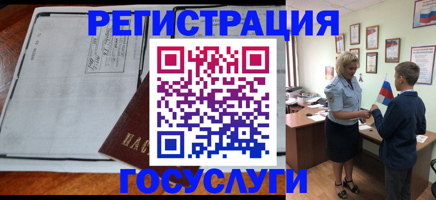прописка в Астрахани