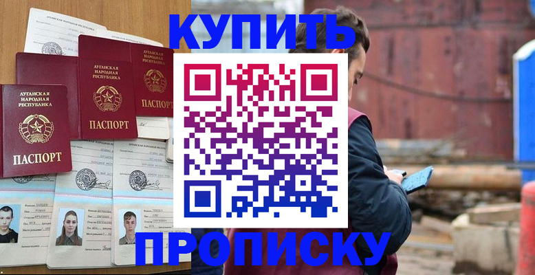 временная регистрация гарантия в Астрахани