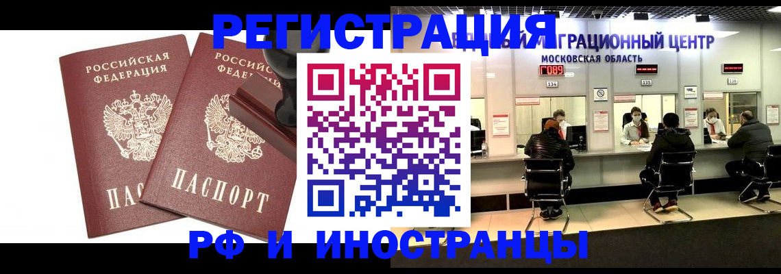 временная регистрация в Астрахани