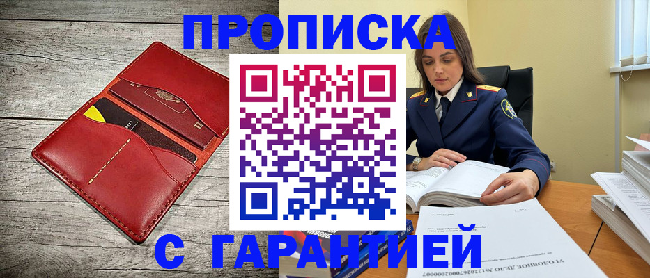 временная регистрация 2025 в Астрахани
